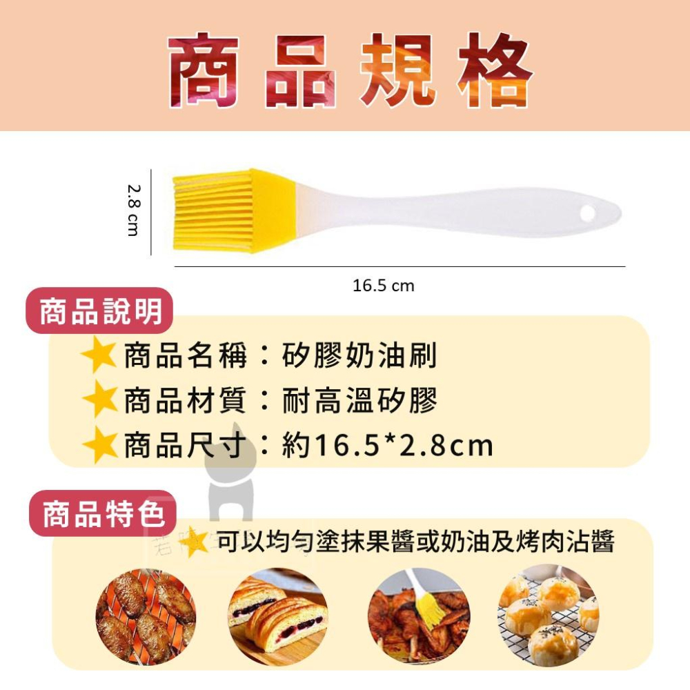 🍀若隱百貨🍀奶油刷 果醬刷 烤肉刷 矽膠刷 刷子 烤肉刷 矽膠油刷 醬料刷 居家生活 料理用具 烘焙刷-細節圖6