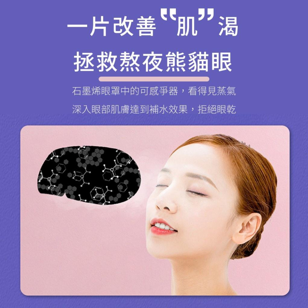 石墨烯蒸氣熱敷眼罩 眼部SPA眼罩 緩解眼疲勞 熱敷 睡眠護眼遮光發熱眼貼 睡眠遮光 溫感眼罩-細節圖4