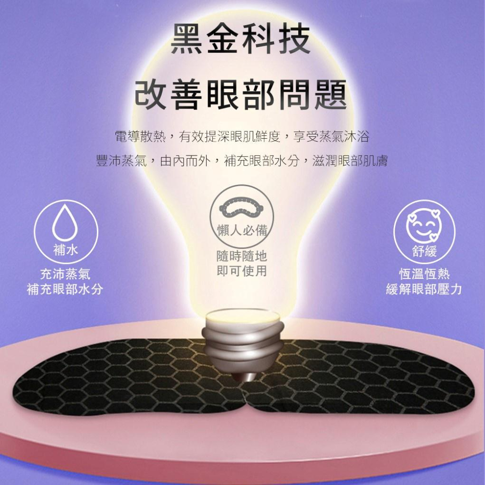 石墨烯蒸氣熱敷眼罩 眼部SPA眼罩 緩解眼疲勞 熱敷 睡眠護眼遮光發熱眼貼 睡眠遮光 溫感眼罩-細節圖5