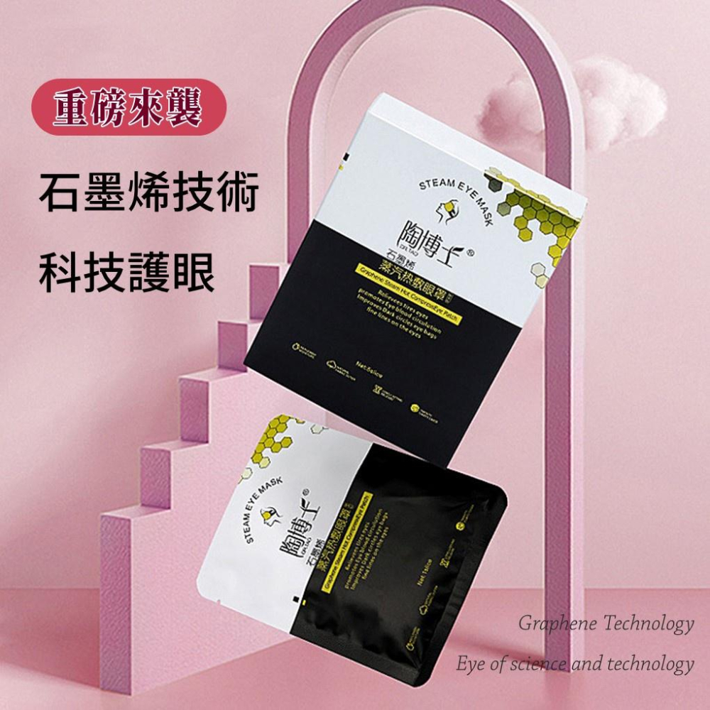 石墨烯蒸氣熱敷眼罩 眼部SPA眼罩 緩解眼疲勞 熱敷 睡眠護眼遮光發熱眼貼 睡眠遮光 溫感眼罩-細節圖6
