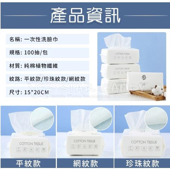 一次性洗臉巾 100抽 乾濕兩用棉柔巾 加厚加大不織布 美容巾 臉部清潔 拋棄式卸妝巾 擦臉巾【A179】-細節圖8