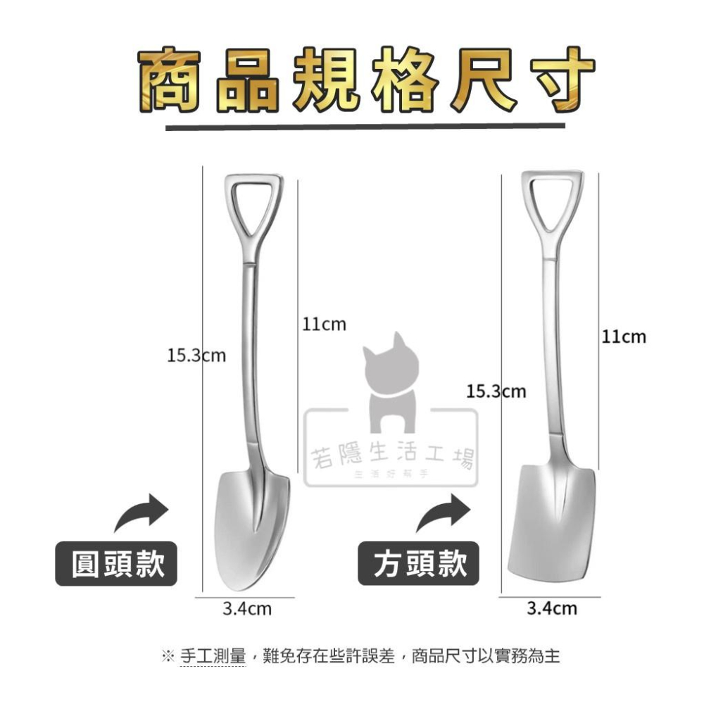 🍀若隱百貨🍀西瓜鏟子湯匙 造型湯匙 鐵鏟湯匙 圓鍬湯勺 尖鏟 方鏟 攪拌湯匙 冰淇淋 甜點餐具-細節圖8