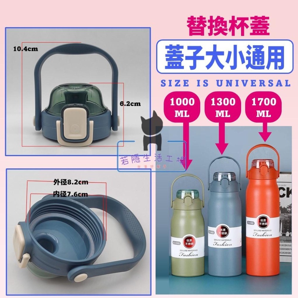 單購杯蓋 大容量保溫瓶 替換瓶蓋 水壺蓋 水瓶蓋 1000ml 1300ml 1700ml 保溫杯杯蓋-細節圖3