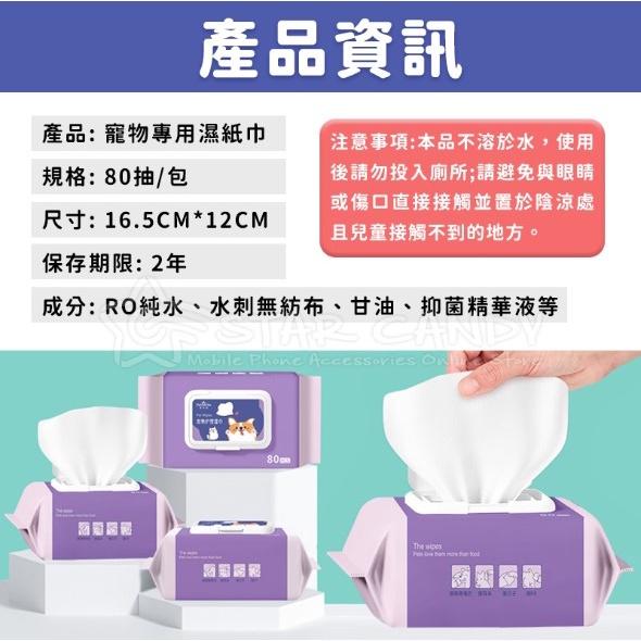 🍀若隱百貨🍀寵物濕紙巾(80抽) 貓犬通用 抗菌濕紙巾 狗狗濕紙巾 貓咪濕紙巾 寵物濕巾 寵物用品 寵物清潔【A195】-細節圖8