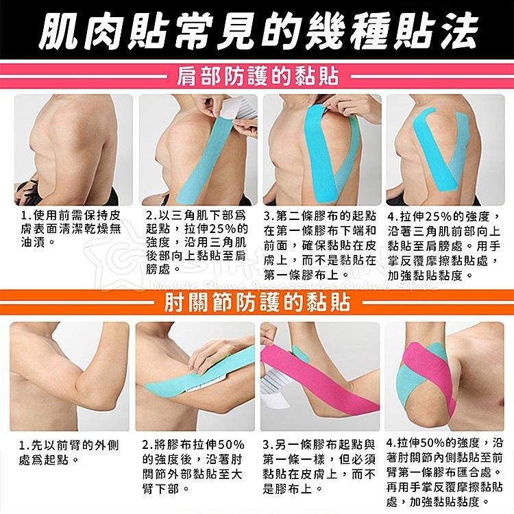肌肉貼布 肌貼 肌肉繃帶 運動貼布 肌內效貼布 彈性肌肉貼布 運動膠帶 運動肌貼 訓練貼 運動繃帶【A220-細節圖6