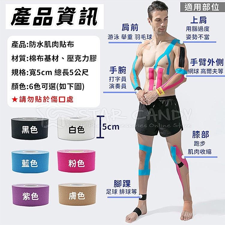 肌肉貼布 肌貼 肌肉繃帶 運動貼布 肌內效貼布 彈性肌肉貼布 運動膠帶 運動肌貼 訓練貼 運動繃帶【A220-細節圖9