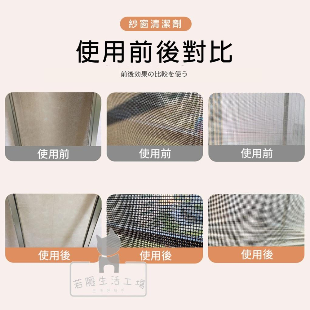 🍀若隱百貨🍀紗窗清潔劑泡沫清潔劑 紗窗清潔濟 洗紗窗 紗窗去汙 紗門 紗窗噴霧 紗窗清潔 紗窗清洗劑 泡沫清潔液-細節圖7