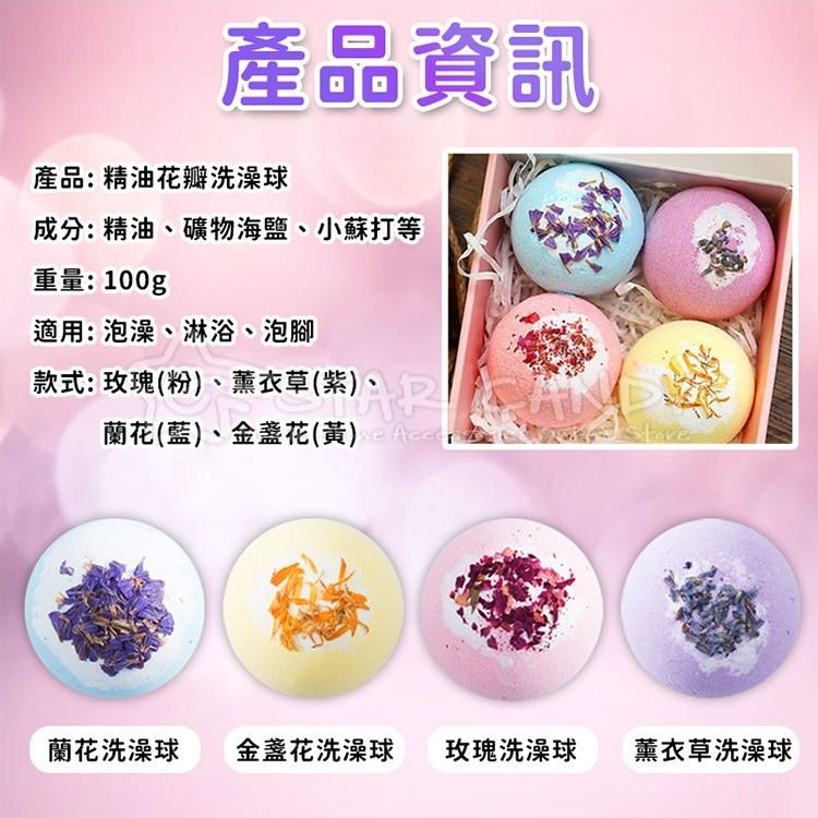 精油香氛洗澡球 花瓣 精油 香氛 泡澡球 洗澡球 泡泡球 泡澡精油 沐浴球 泡泡浴球 精油球 【A049】-細節圖9