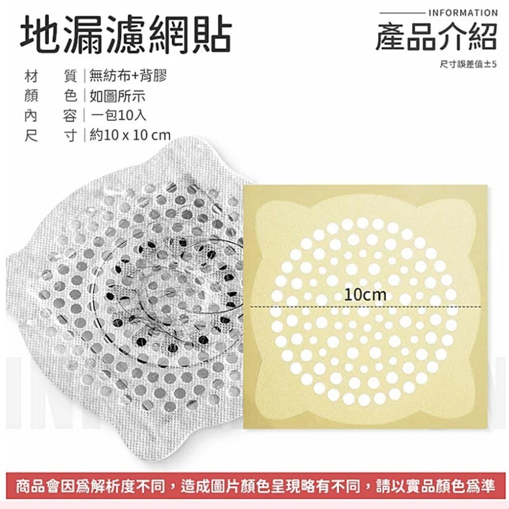 🍀若隱百貨🍀一次性毛髮過濾網10入 地漏貼 排水孔貼 排水孔濾網 頭髮濾網 地漏蓋 毛髮過濾網【A234】-細節圖8