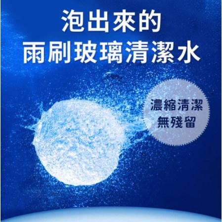 🍀若隱百貨🍀 雨刷玻璃清潔錠 玻璃清潔劑 車用雨刷 玻璃清洗劑 汽車玻璃清洗劑 雨刷精【A137】-細節圖2