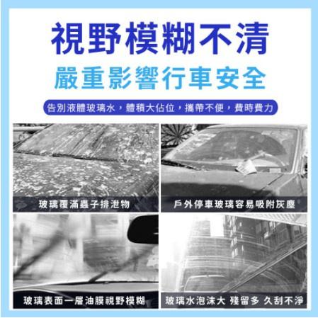 🍀若隱百貨🍀 雨刷玻璃清潔錠 玻璃清潔劑 車用雨刷 玻璃清洗劑 汽車玻璃清洗劑 雨刷精【A137】-細節圖4