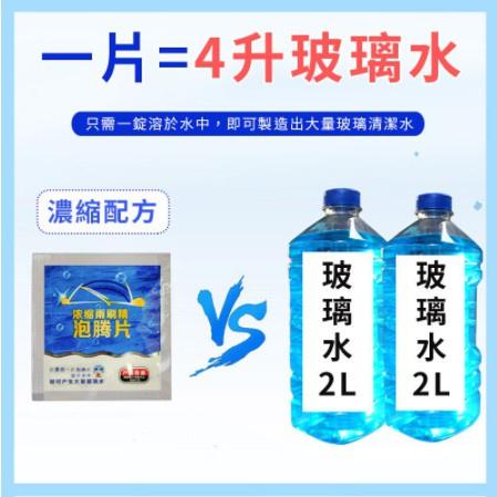 🍀若隱百貨🍀 雨刷玻璃清潔錠 玻璃清潔劑 車用雨刷 玻璃清洗劑 汽車玻璃清洗劑 雨刷精【A137】-細節圖5