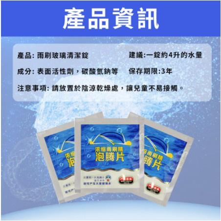 🍀若隱百貨🍀 雨刷玻璃清潔錠 玻璃清潔劑 車用雨刷 玻璃清洗劑 汽車玻璃清洗劑 雨刷精【A137】-細節圖9