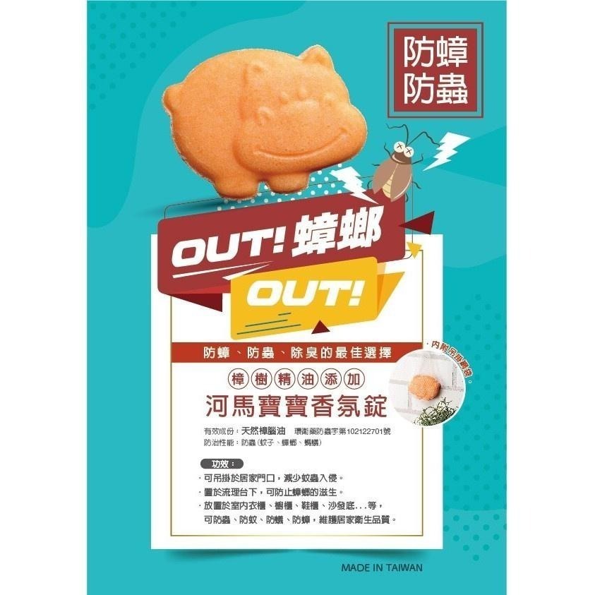 🍀若隱百貨🍀 河馬香氛錠 台灣製造 防蟲防蟑香氛錠 香茅 茉莉 薰衣草 居家必備 驅蚊 驅蟲 防蟲-細節圖9