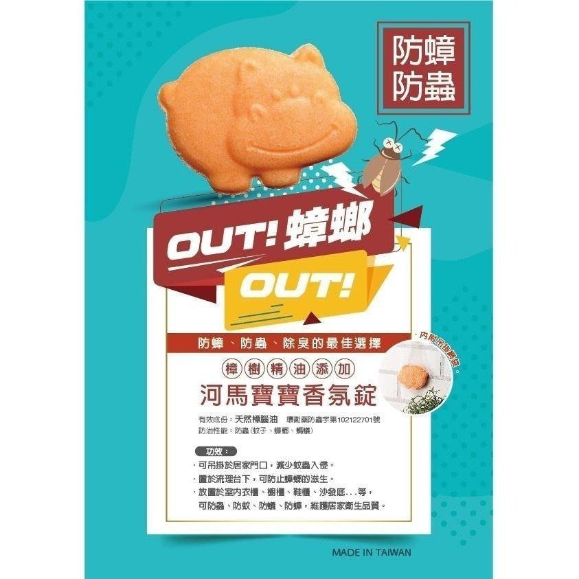 🍀若隱百貨🍀 河馬香氛錠 台灣製造 防蟲防蟑香氛錠 香茅 茉莉 薰衣草 居家必備 驅蚊 驅蟲 防蟲-細節圖3