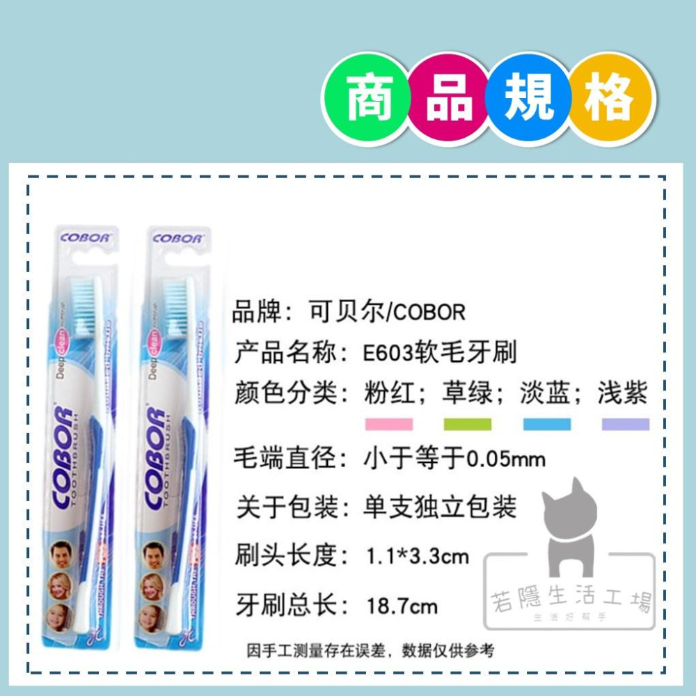 🍀若隱百貨🍀軟毛牙刷COBOR 美國可貝爾 牙刷 成人牙刷 家庭用牙刷 旅行用牙刷 日用品-細節圖6