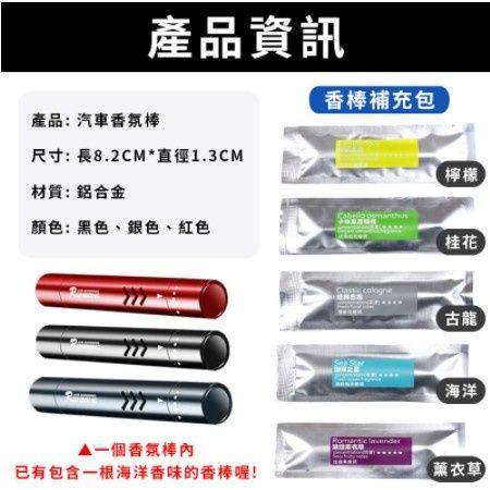 🍀若隱百貨🍀 汽車香氛棒 車用香水 車用香薰 冷氣出風口香水 車用香氛 汽車香水 空氣淨化器 芳香器 香氛劑【A140】-細節圖9