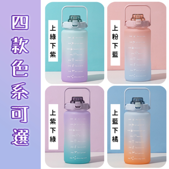 🍀若隱百貨🍀磨砂款大容量漸變水壺 2000ml 太空瓶 吸管刻度 運動水壺 漸層水杯 磨砂水瓶 漸層水壺【C042】-細節圖8