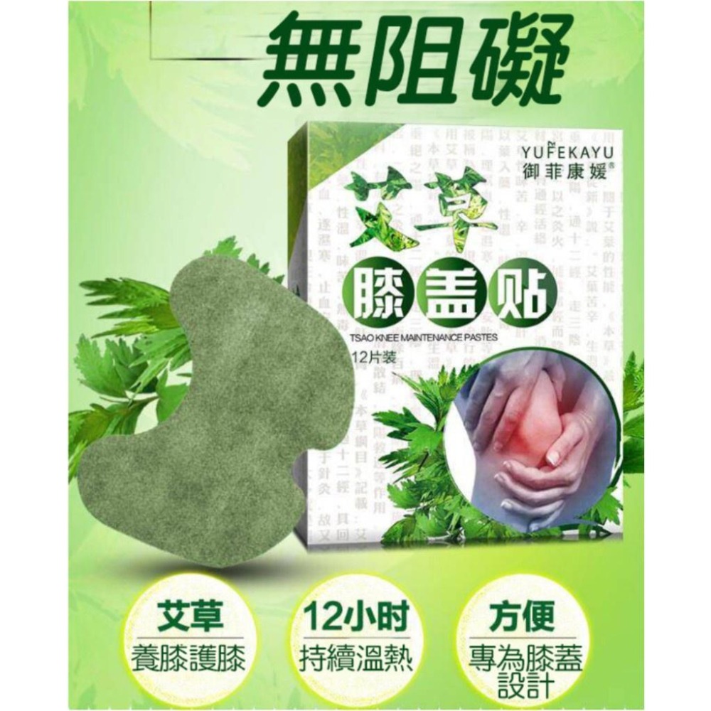 艾草貼片 ★天然艾草★ 膝蓋貼 頸椎貼 肩頸貼 關節膝蓋貼 膝蓋艾草貼 發熱舒緩貼-細節圖2