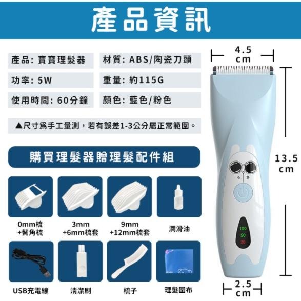 🍀若隱百貨🍀嬰兒理髮器 寶寶理髮器 電推剪 剃刀 電剪 理髮器 電動理髮器 剃頭刀 剃髮 兒童 剪髮 剪髮器【A050】-細節圖8