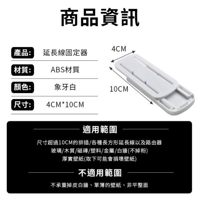 🍀若隱百貨🍀 無痕 免打孔 插座固定器 插線板 插座固定器 插座 固定器 物品固定器 延長線固定器【A107】-細節圖9