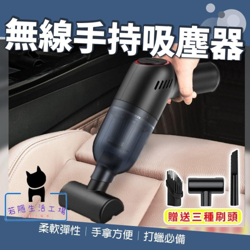 🍀若隱百貨🍀無線吸塵器 8000PA大吸力 車用吸塵器 吸塵器 手持吸塵器 USB充電吸塵器 乾濕吸塵器【C041】