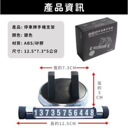 🍀若隱百貨🍀 停車牌手機支架 手機架 汽車臨停 號碼可隱藏 停車卡 手機架 臨時停車 電話號碼 車用支架【A159】-細節圖9