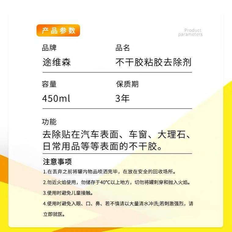 🍀若隱百貨🍀 除膠劑 車倍樂 途維森 不乾膠貼紙清潔劑-細節圖8