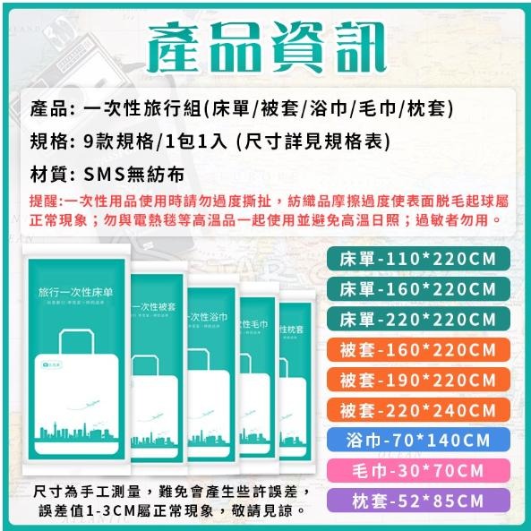 一次性旅行組 拋棄式枕套 旅行枕套 被套 床單 毛巾 浴巾 防疫 枕頭套 一次性床單 一次性浴巾【A216】-細節圖8