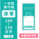 一次性旅行組 拋棄式枕套 旅行枕套 被套 床單 毛巾 浴巾 防疫 枕頭套 一次性床單 一次性浴巾【A216】-規格圖8