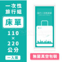 一次性旅行組 拋棄式枕套 旅行枕套 被套 床單 毛巾 浴巾 防疫 枕頭套 一次性床單 一次性浴巾【A216】-規格圖8