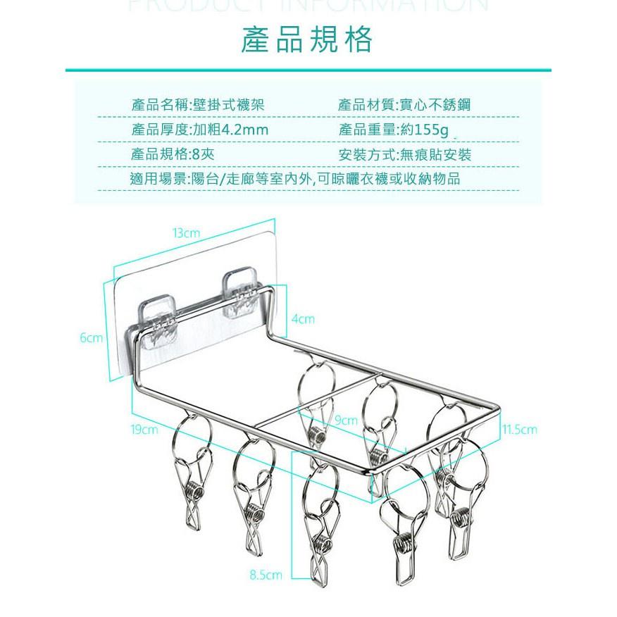 🍀若隱百貨🍀壁掛式無痕方型8夾晾曬架 晾曬架 襪架 免釘牆 不鏽鋼 鋼線夾 衣襪夾-細節圖7