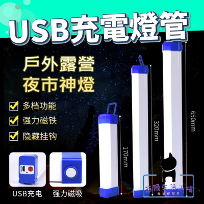 🍀若隱百貨🍀 USB充電燈管(白光) USB充電 LED照明燈 磁吸式 拍攝補光燈 露營燈管 32cm 燈管型 工作燈