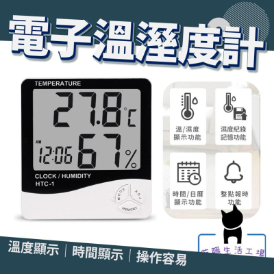 🍀若隱百貨🍀 室內多功能電子溫濕度計 大數字時鐘 數位鬧鐘 溼溫度計 溫度計 濕度計 溼度計