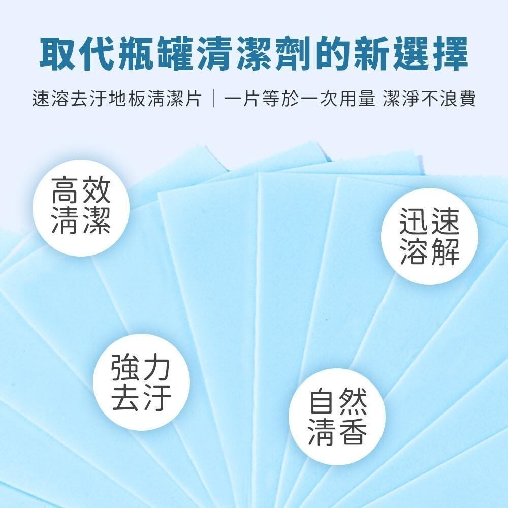 🍀若隱百貨🍀地板清潔片 多效合一清潔片 強力去汙清潔片 生物酶抗菌清潔片 磁磚木地板清潔 去霉防潮家用清潔【E013-細節圖2