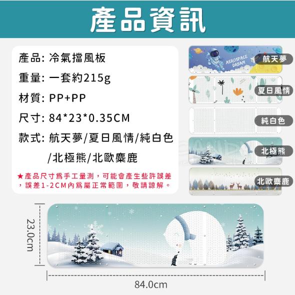 🍀若隱百貨🍀加厚透氣 空調擋板 冷氣擋風板 冷氣擋板 防風檔板 防直吹 空調擋風板 導流板 濾風板【A134】-細節圖8