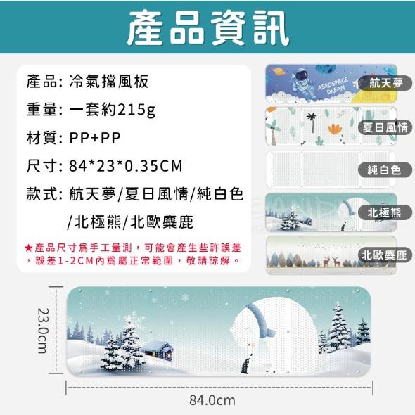 加厚透氣 空調擋板 冷氣擋風板 冷氣擋板 防風檔板 防直吹 空調擋風板 導流板 濾風板【A134】-細節圖8