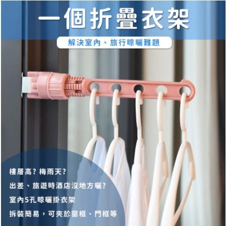 🍀若隱百貨🍀 室內門窗晾衣架 室內曬衣架 窗框衣架 掛衣架 晾曬架 晒衣架 曬衣架 宿舍晾衣架 五孔晾衣架【C008】-細節圖3