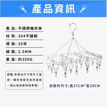 🍀若隱百貨🍀 20夾 不鏽鋼曬衣架 抗風 不銹鋼曬襪夾 曬衣架 曬衣夾 曬夾 晾衣夾 衣架 曬襪鐵架【A155】-細節圖8