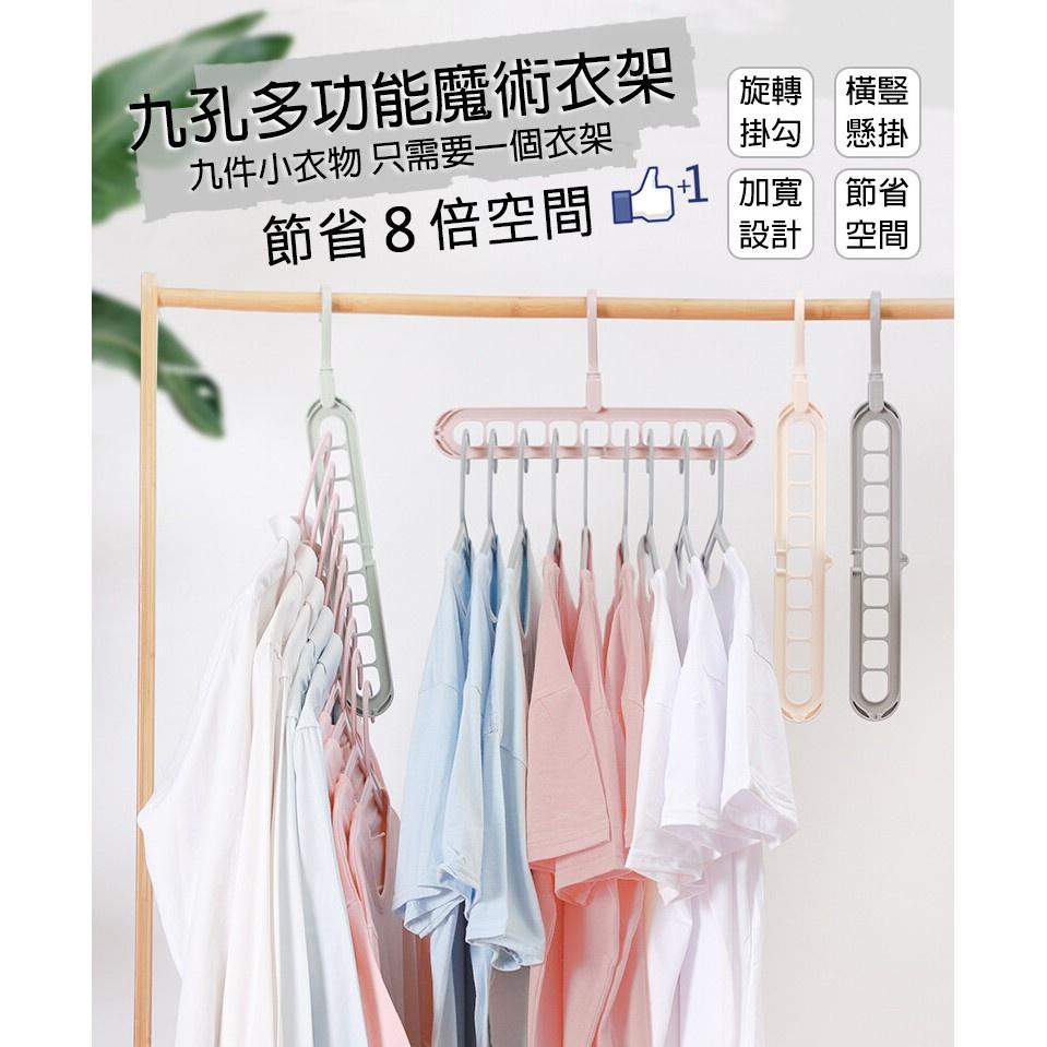 🍀若隱百貨🍀 多功能9孔旋轉衣架 魔術衣架 多功能衣架 曬衣神器 衣架 立體式衣架 伸縮衣架 防滑衣架-細節圖2