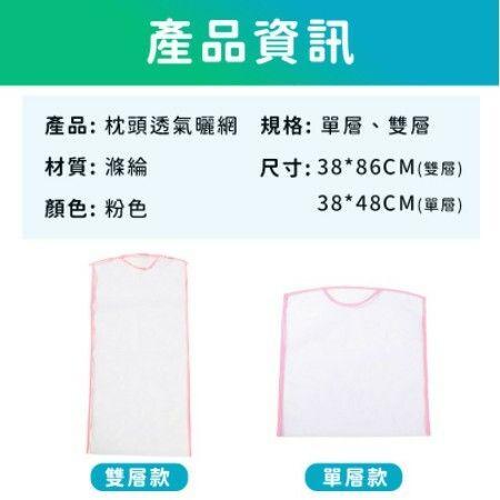 🍀若隱百貨🍀 枕頭透氣曬網 晾曬袋 洗曬網 曬枕架 曬枕頭 透氣網 晾衣網 透氣網 洗衣網 晾衣架 曬衣網【C007】-細節圖9