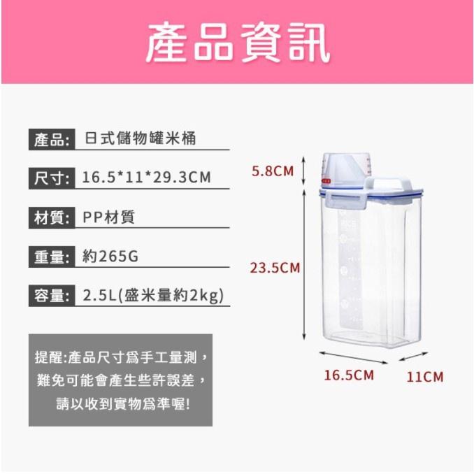 🍀若隱百貨🍀 日式儲物罐米桶 2.5L 米桶 米箱 收納罐 儲物罐 帶蓋 量杯手提密封罐 防潮密封罐 米桶【A034】-細節圖9