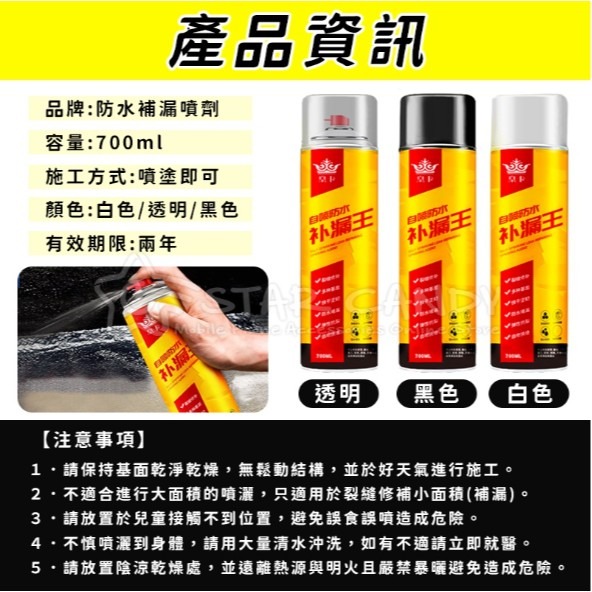 700ml防水劑 補漏王 防水噴劑 防水噴霧 防水塗料 防潑水劑 外牆裂縫 屋頂 防水膠 防水漆【A22-細節圖8
