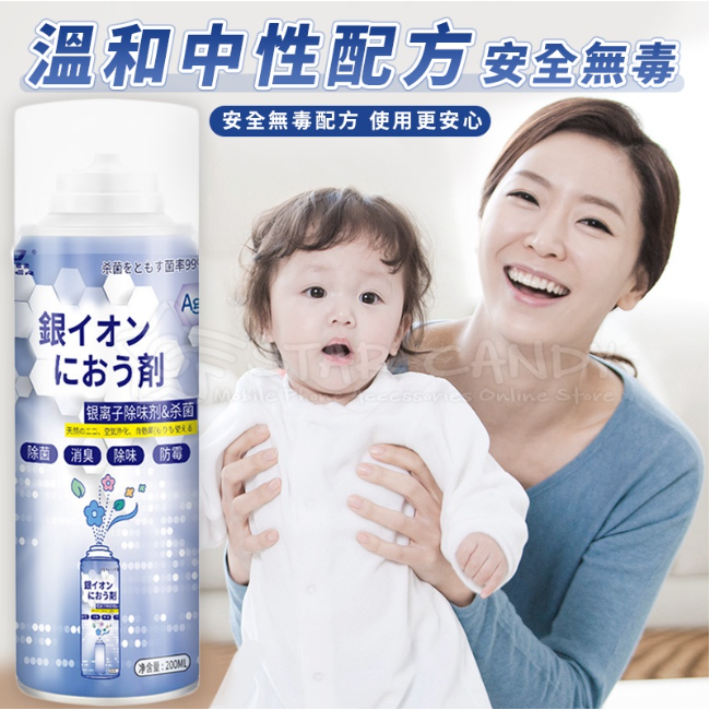 車內除臭劑 銀離子抗菌噴霧劑 空氣清淨劑 消毒 防霉 車用 除鞋臭 汽車除臭 異味 冷氣除臭【A211】-細節圖4