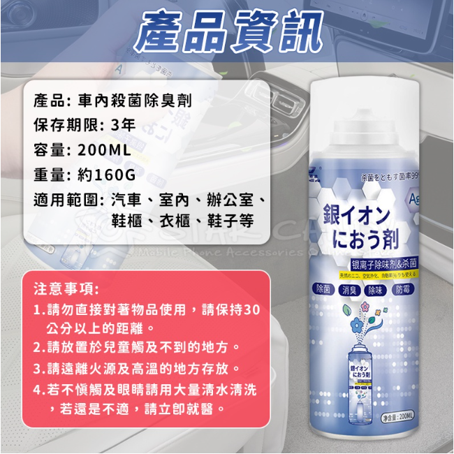 車內除臭劑 銀離子抗菌噴霧劑 空氣清淨劑 消毒 防霉 車用 除鞋臭 汽車除臭 異味 冷氣除臭【A211】-細節圖8