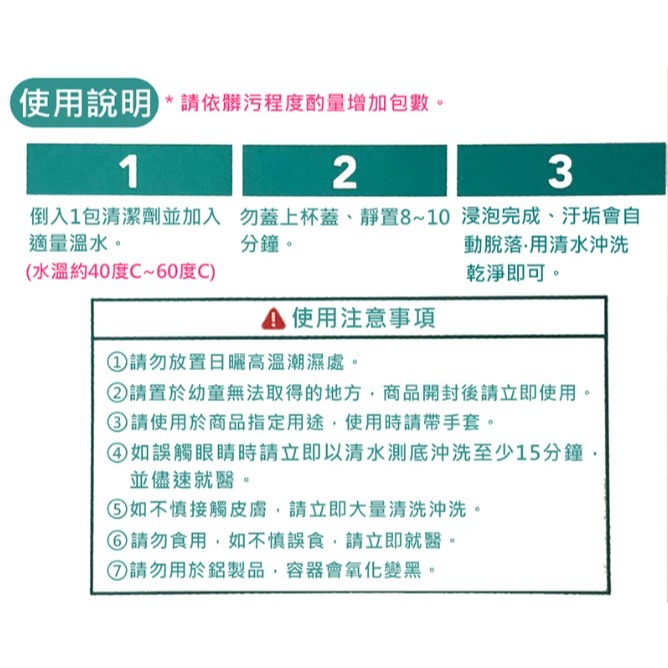 🍀若隱百貨🍀Udilife 生活大師 保溫瓶清潔粉 10包入 清水垢 茶垢 咖啡漬 去污-細節圖5