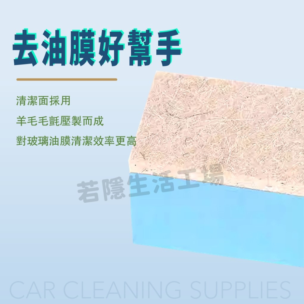 🍀若隱百貨🍀玻璃清潔磚 清潔海綿 玻璃油膜 油膜去除 拋光海綿 拋光棉 拋光磚 玻璃鍍膜-細節圖4