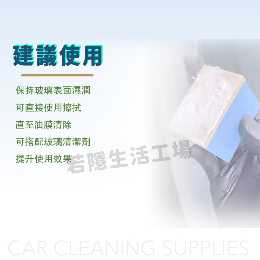 🍀若隱百貨🍀玻璃清潔磚 清潔海綿 玻璃油膜 油膜去除 拋光海綿 拋光棉 拋光磚 玻璃鍍膜-細節圖5