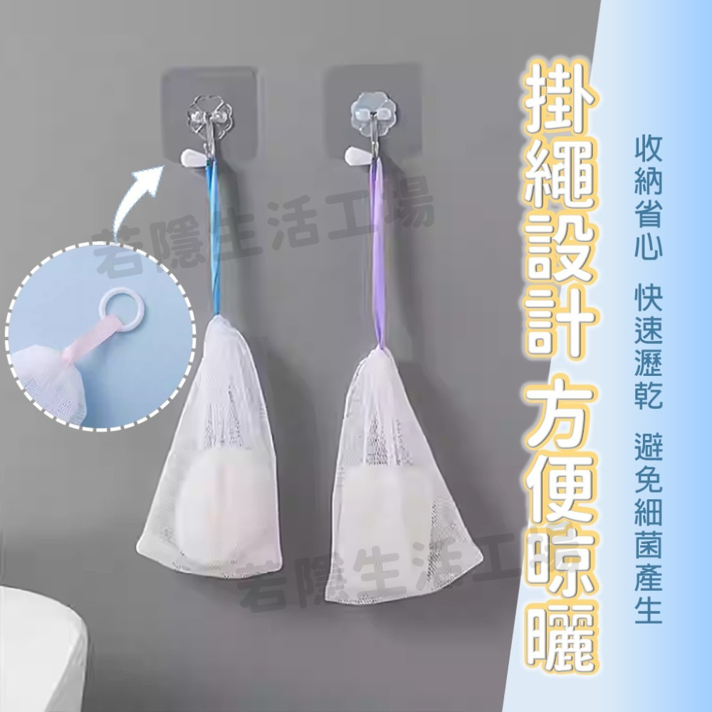 🍀若隱百貨🍀起泡網 打泡網 獨立包裝 多用途雙層發泡網 洗臉洗面奶泡泡網 肥皂袋 肥皂打泡網 打泡網 肥皂起泡袋-細節圖6