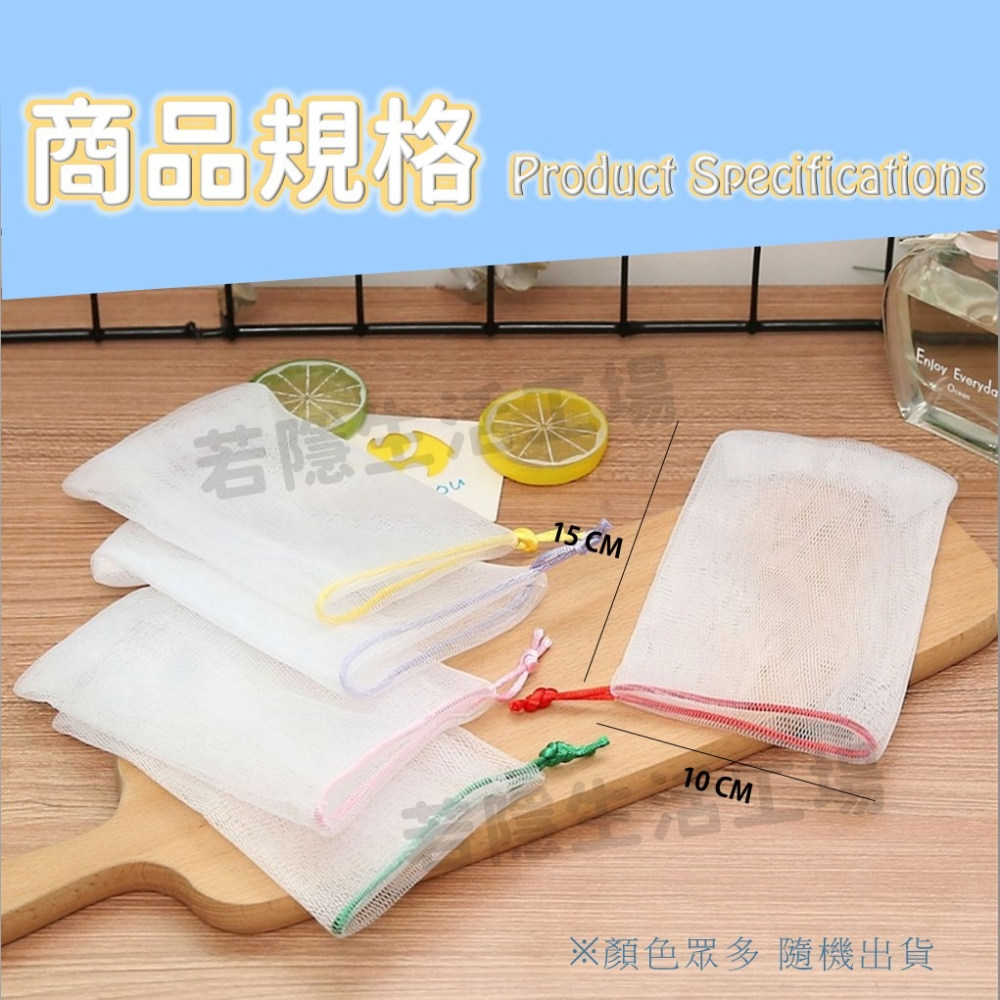 🍀若隱百貨🍀起泡網 打泡網 獨立包裝 多用途雙層發泡網 洗臉洗面奶泡泡網 肥皂袋 肥皂打泡網 打泡網 肥皂起泡袋-細節圖7